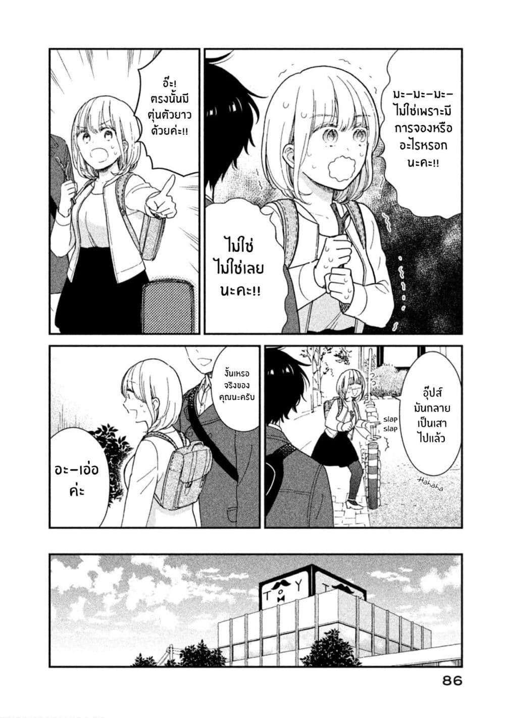 Rentaru Kanojo Tsukita-san page 4
