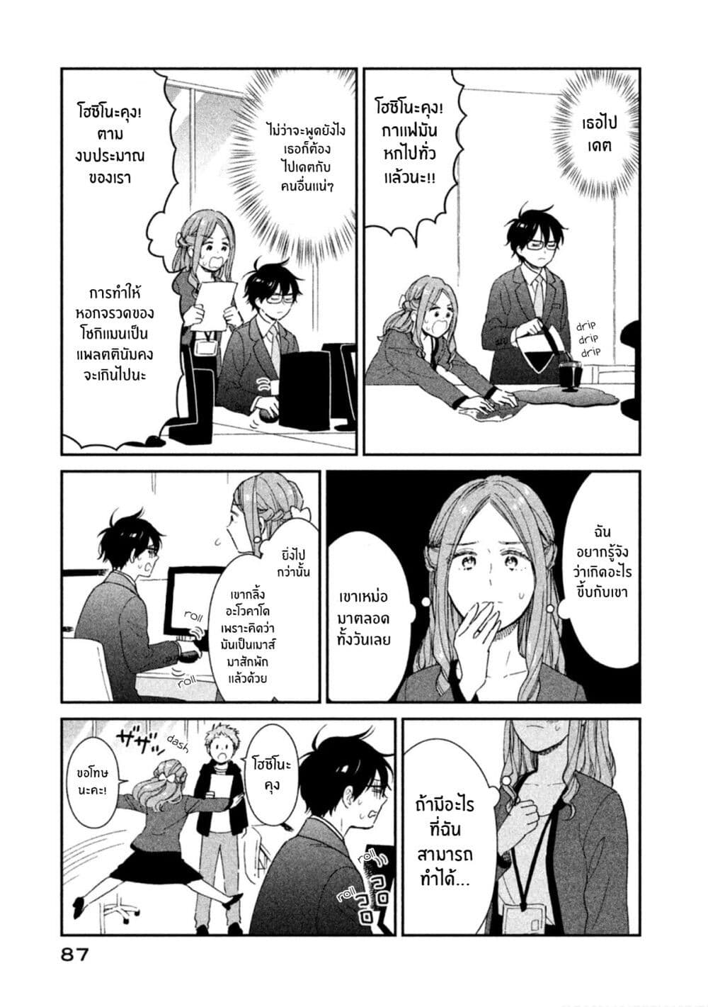 Rentaru Kanojo Tsukita-san page 5