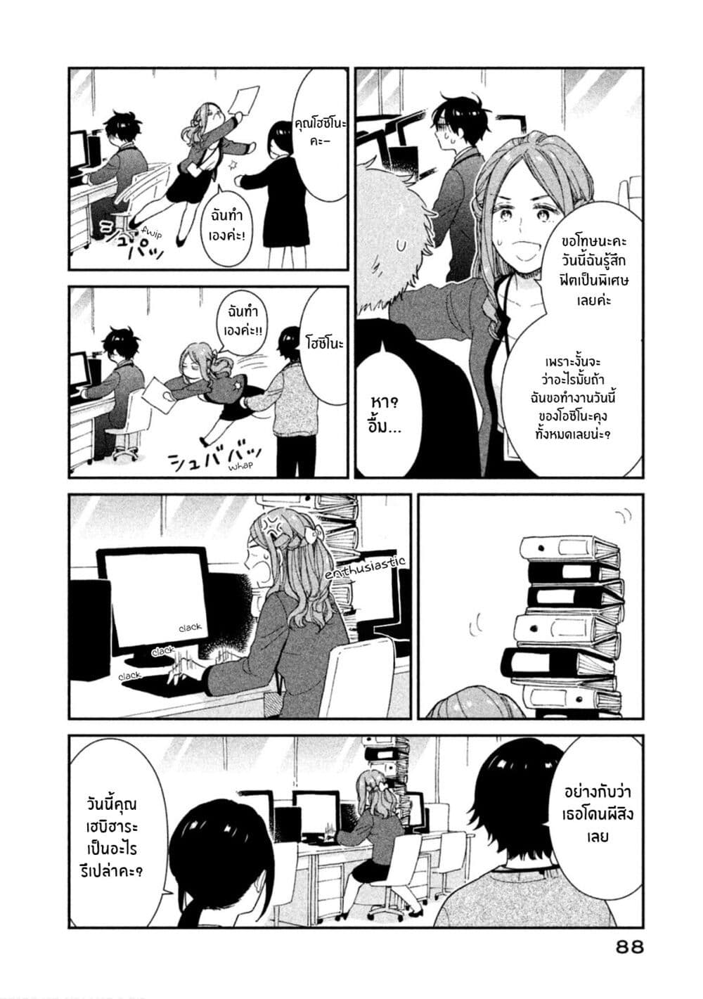 Rentaru Kanojo Tsukita-san page 6
