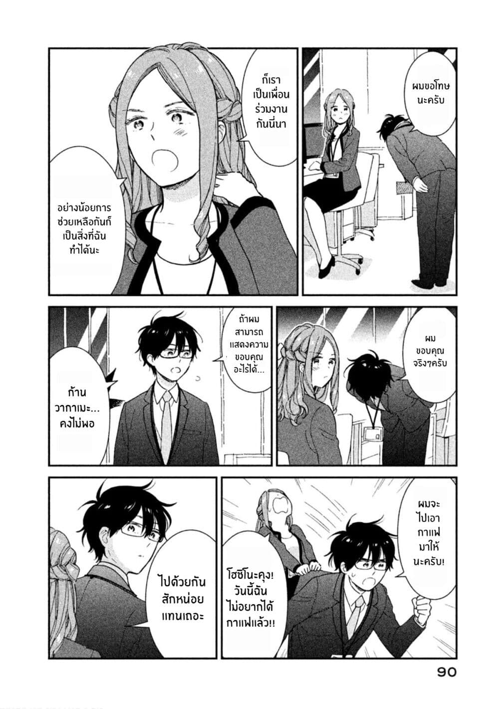 Rentaru Kanojo Tsukita-san page 8