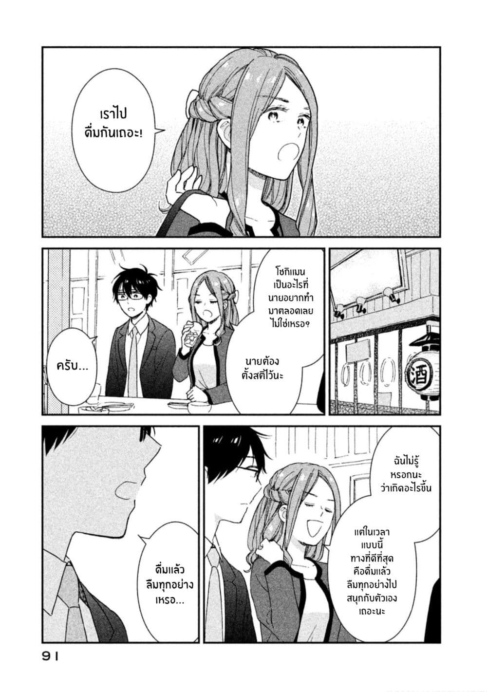 Rentaru Kanojo Tsukita-san page 9