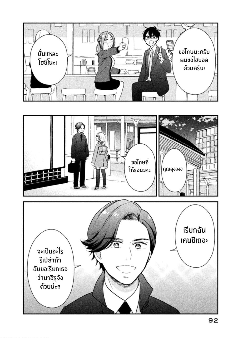 Rentaru Kanojo Tsukita-san page 10