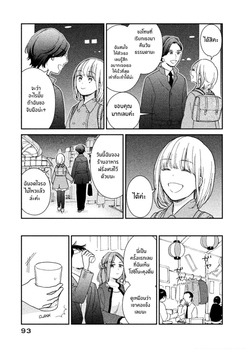 Rentaru Kanojo Tsukita-san page 11