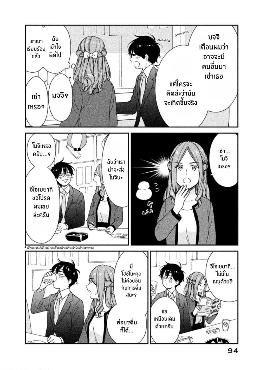 Rentaru Kanojo Tsukita-san page 12
