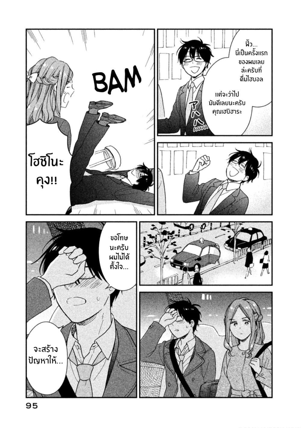Rentaru Kanojo Tsukita-san page 13