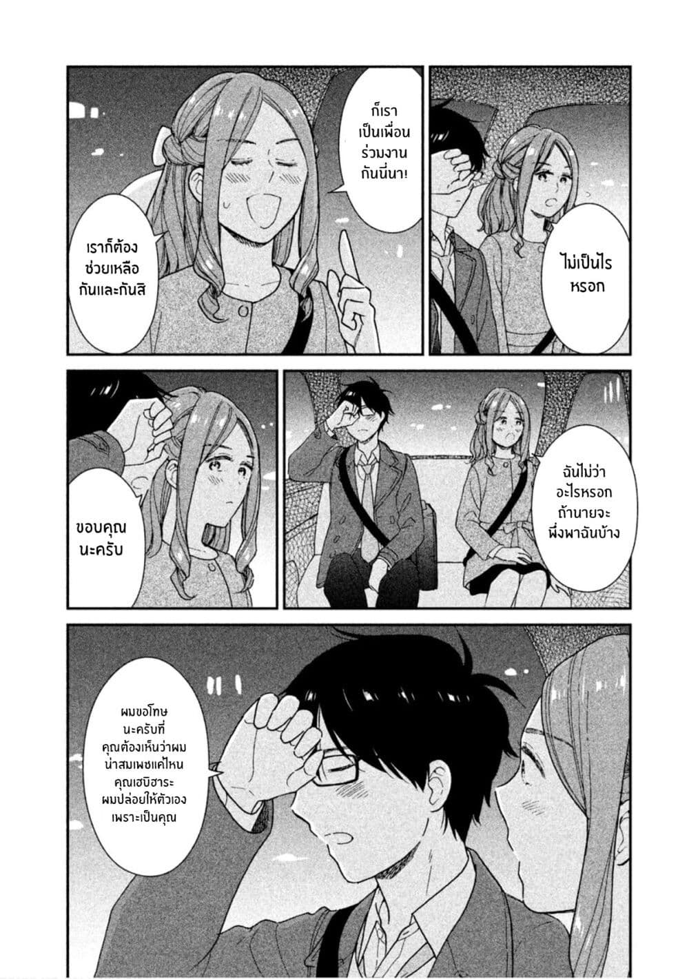 Rentaru Kanojo Tsukita-san page 14