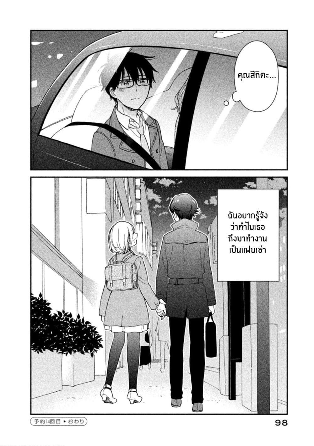 Rentaru Kanojo Tsukita-san page 16