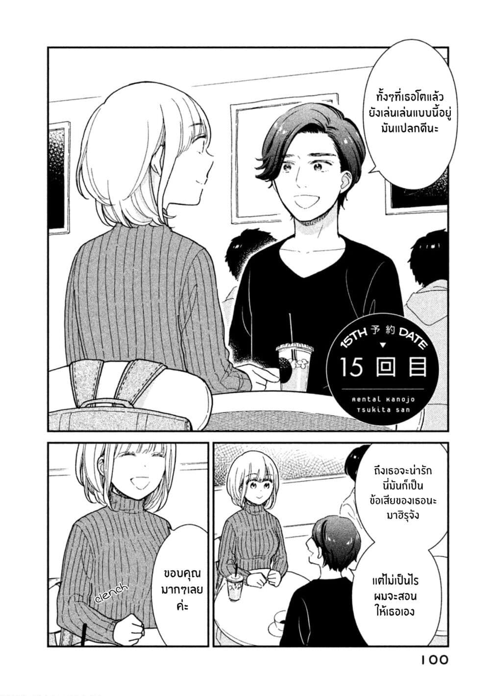 Rentaru Kanojo Tsukita-san page 2