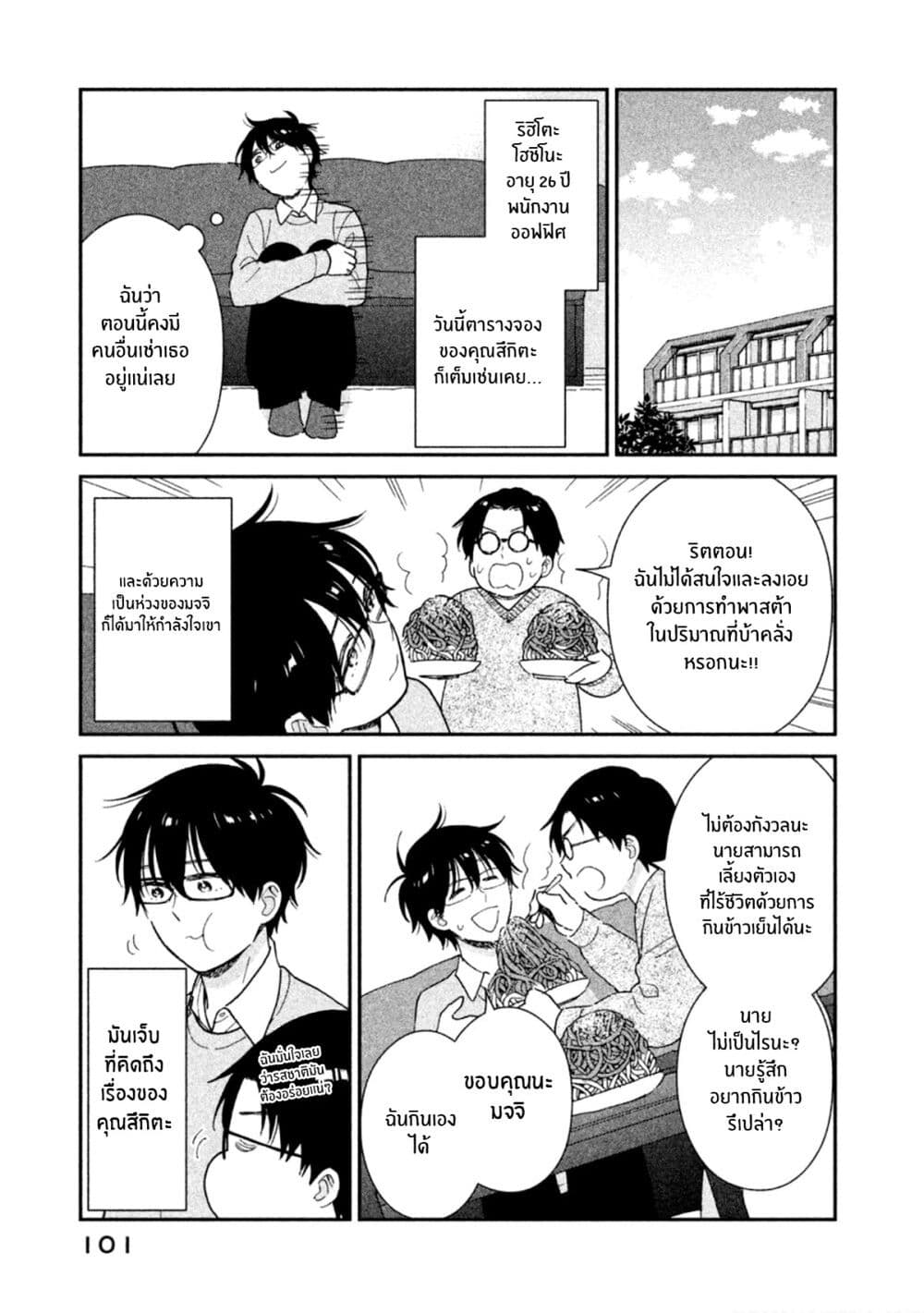 Rentaru Kanojo Tsukita-san page 3