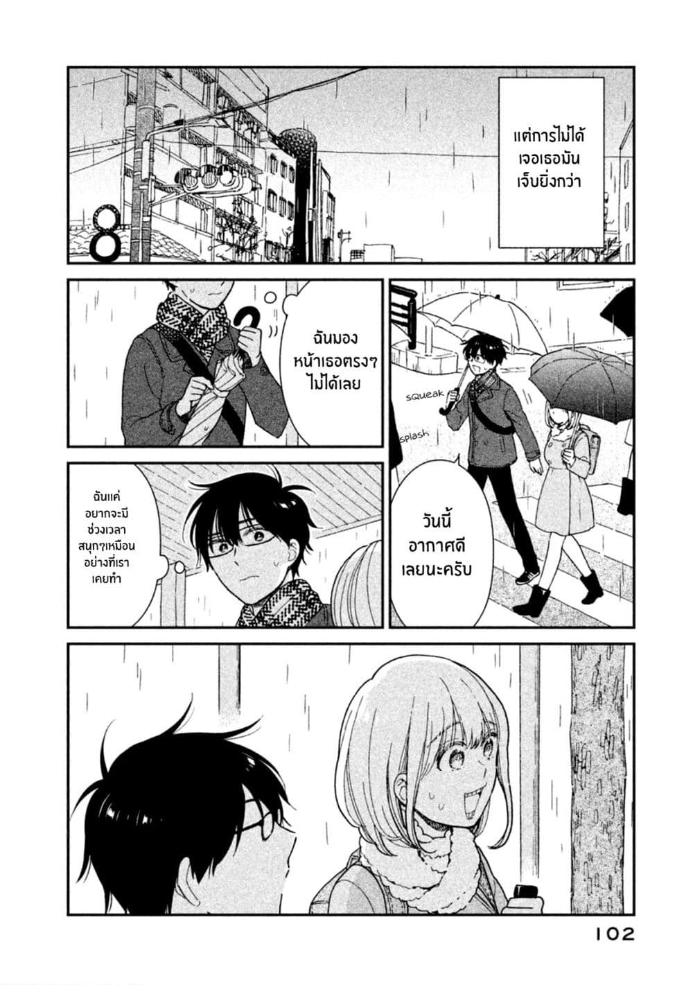 Rentaru Kanojo Tsukita-san page 4