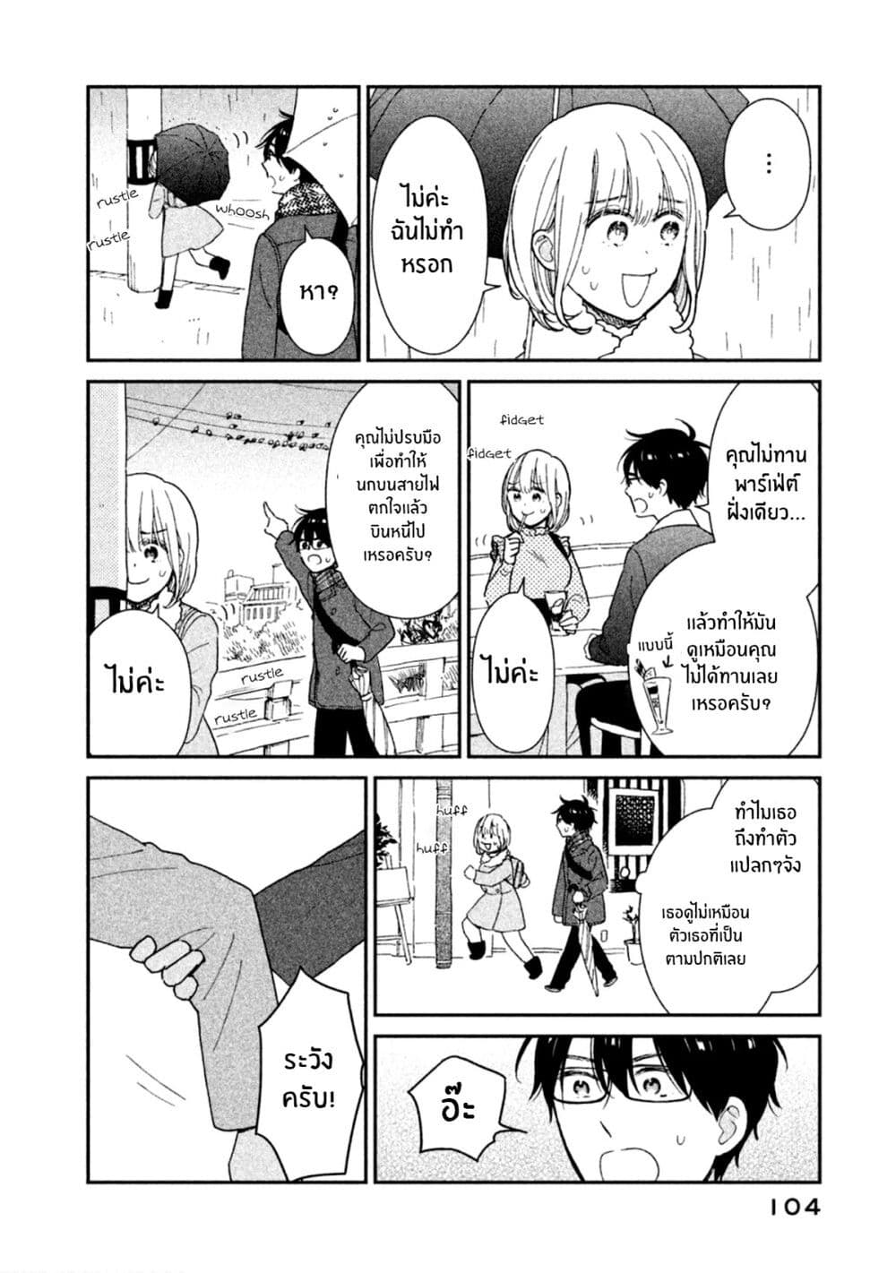 Rentaru Kanojo Tsukita-san page 6