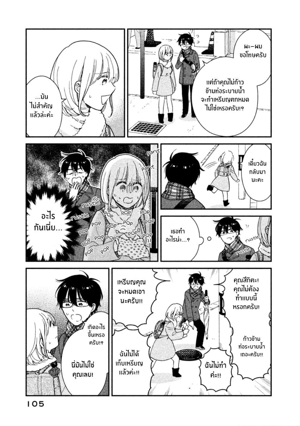 Rentaru Kanojo Tsukita-san page 7