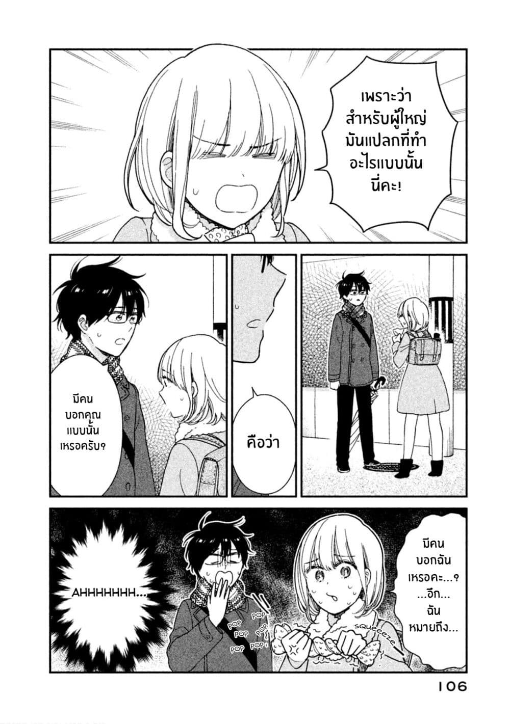 Rentaru Kanojo Tsukita-san page 8