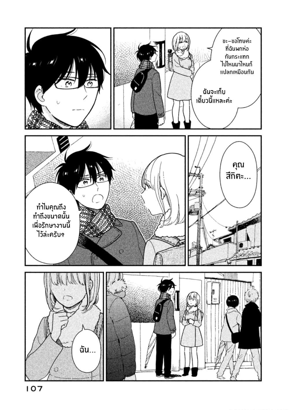Rentaru Kanojo Tsukita-san page 9
