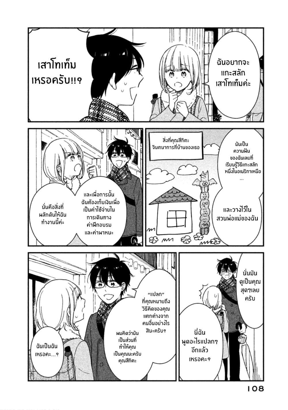 Rentaru Kanojo Tsukita-san page 10
