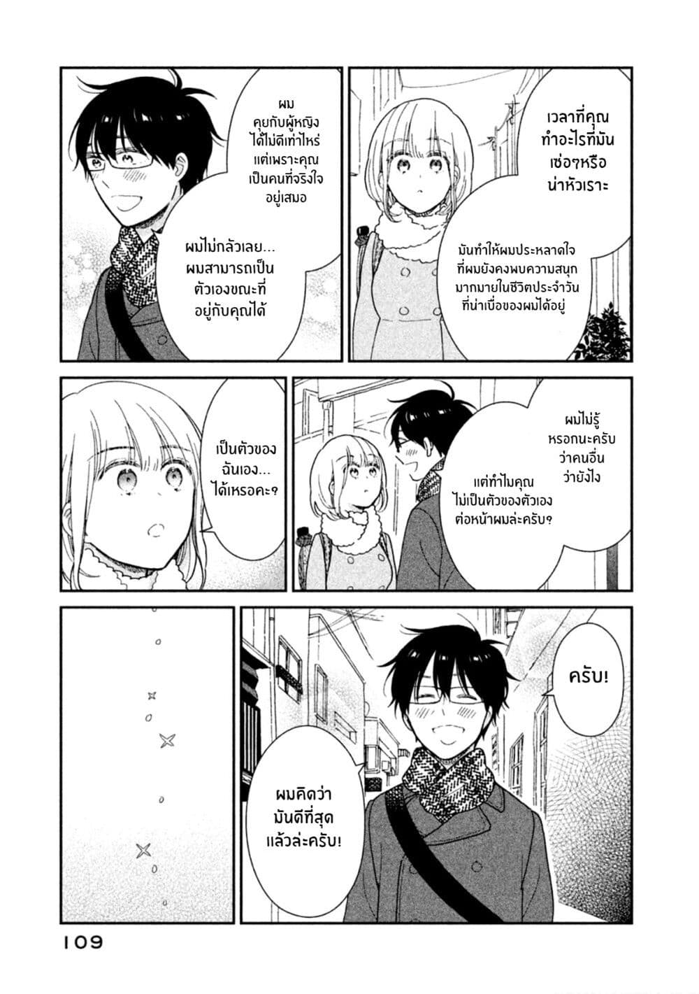 Rentaru Kanojo Tsukita-san page 11