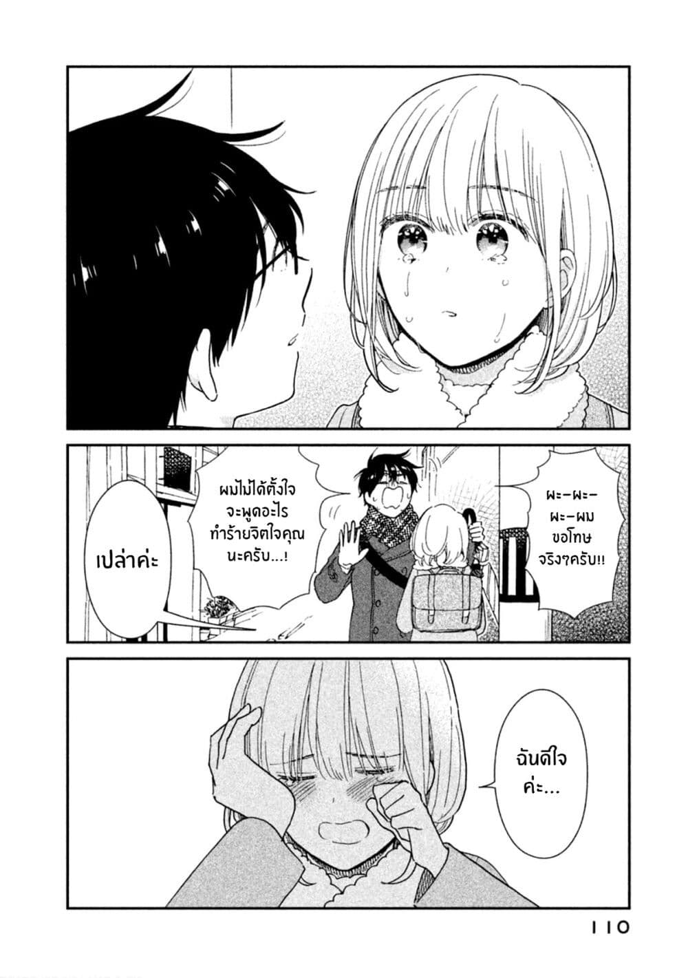Rentaru Kanojo Tsukita-san page 12