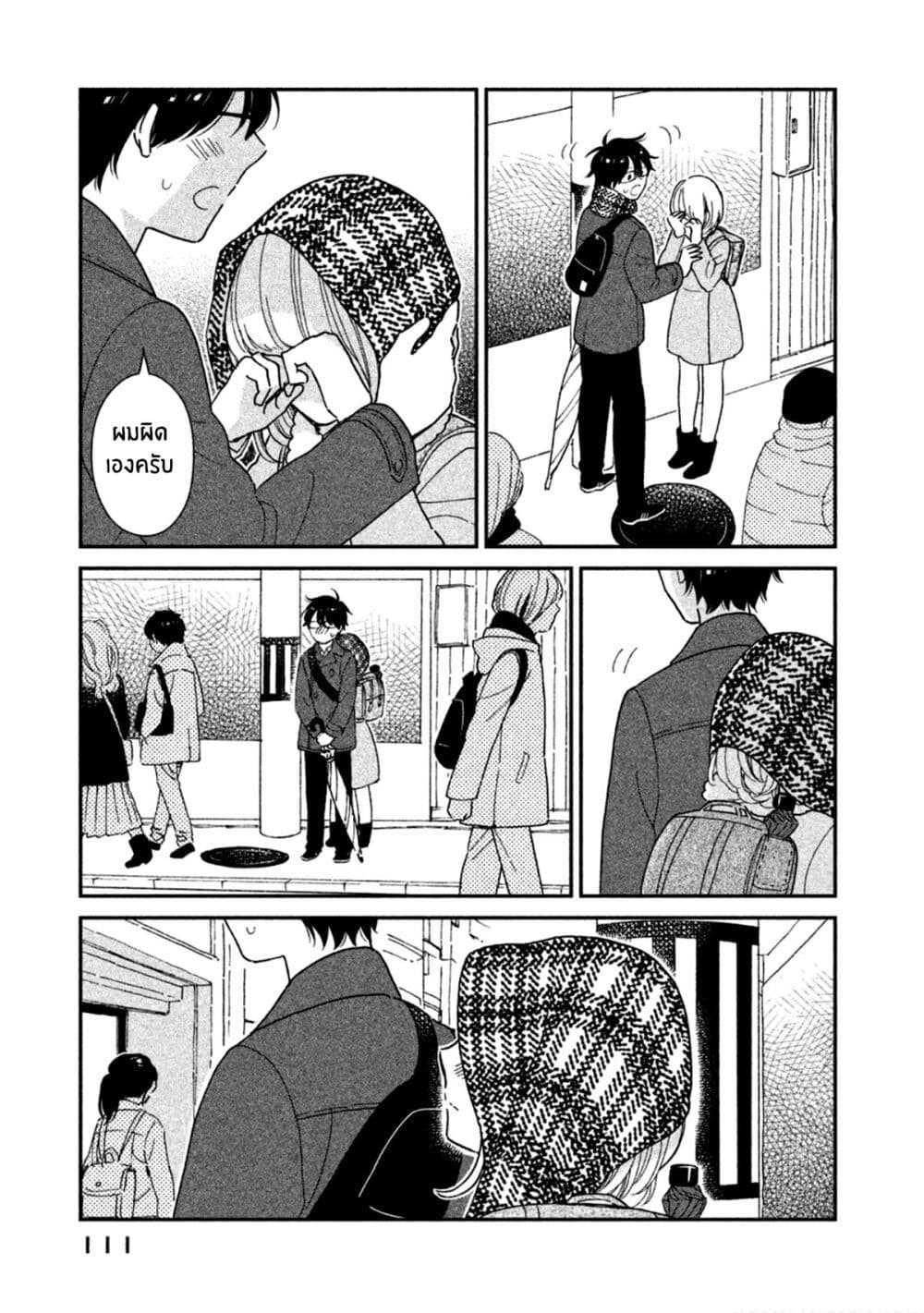 Rentaru Kanojo Tsukita-san page 13