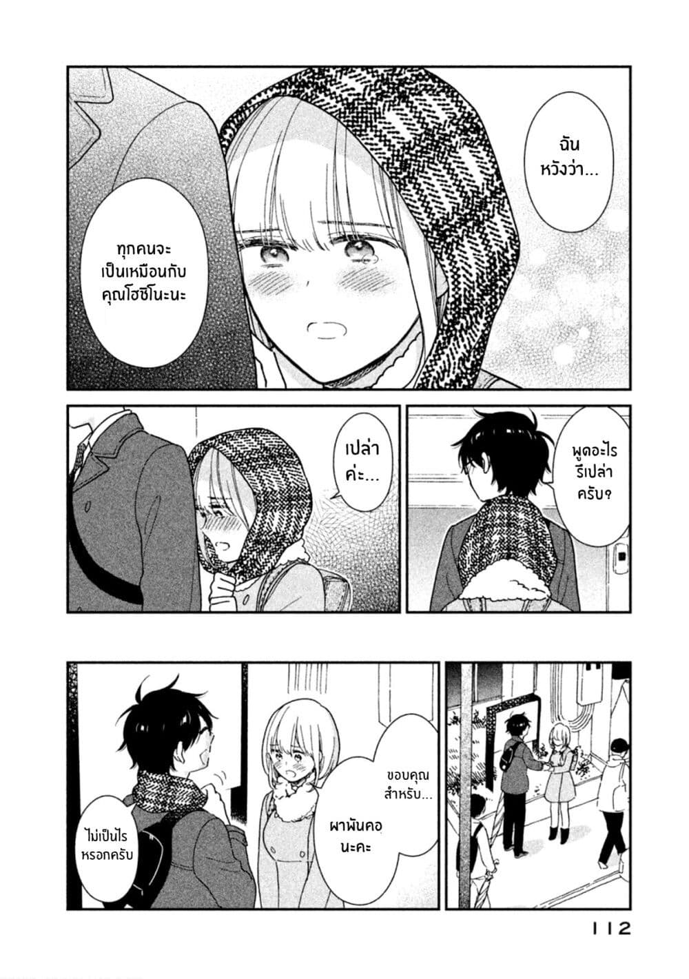 Rentaru Kanojo Tsukita-san page 14
