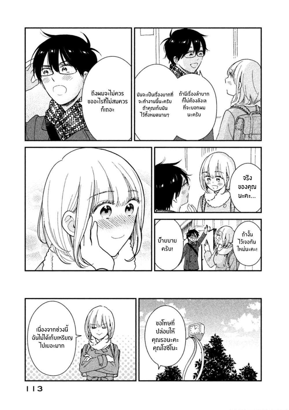 Rentaru Kanojo Tsukita-san page 15