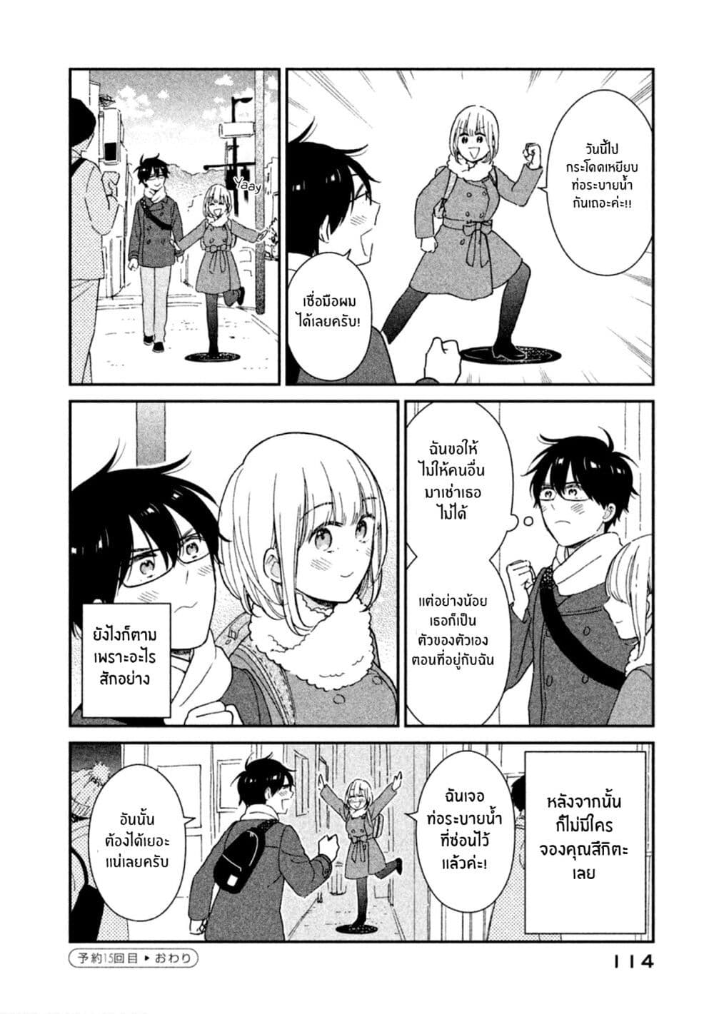 Rentaru Kanojo Tsukita-san page 16