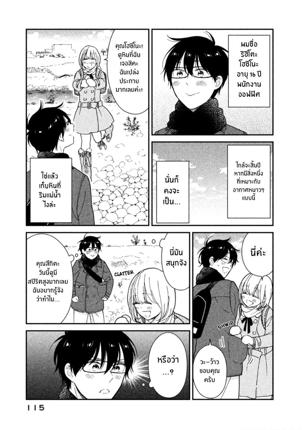 Rentaru Kanojo Tsukita-san page 1