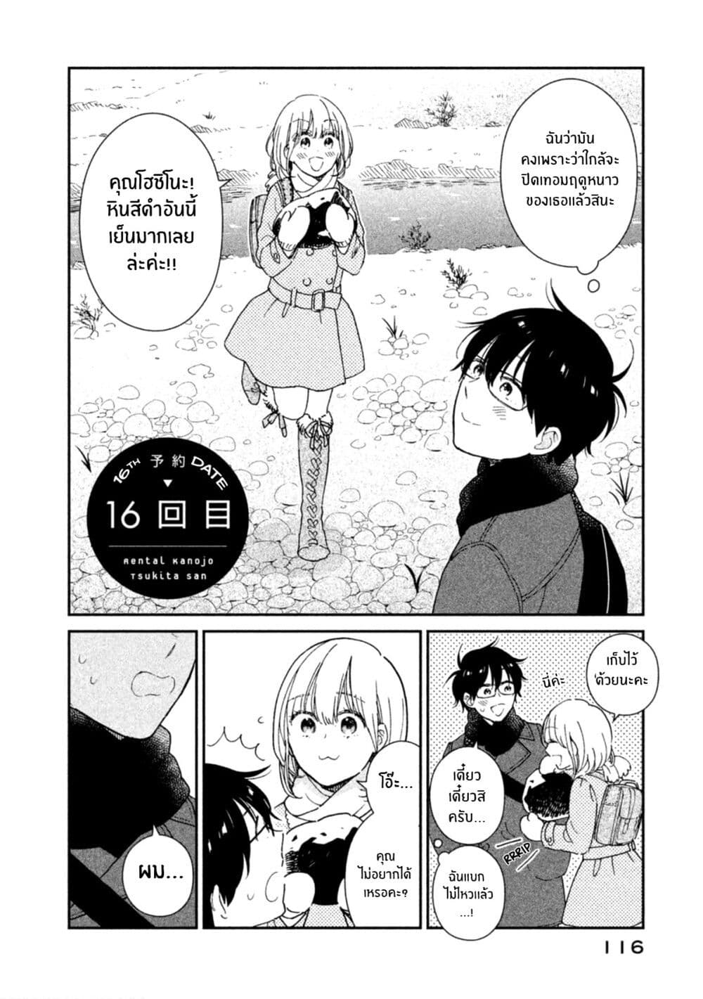 Rentaru Kanojo Tsukita-san page 2
