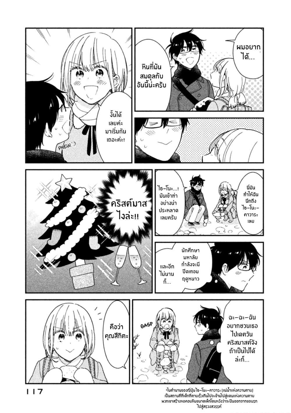 Rentaru Kanojo Tsukita-san page 3