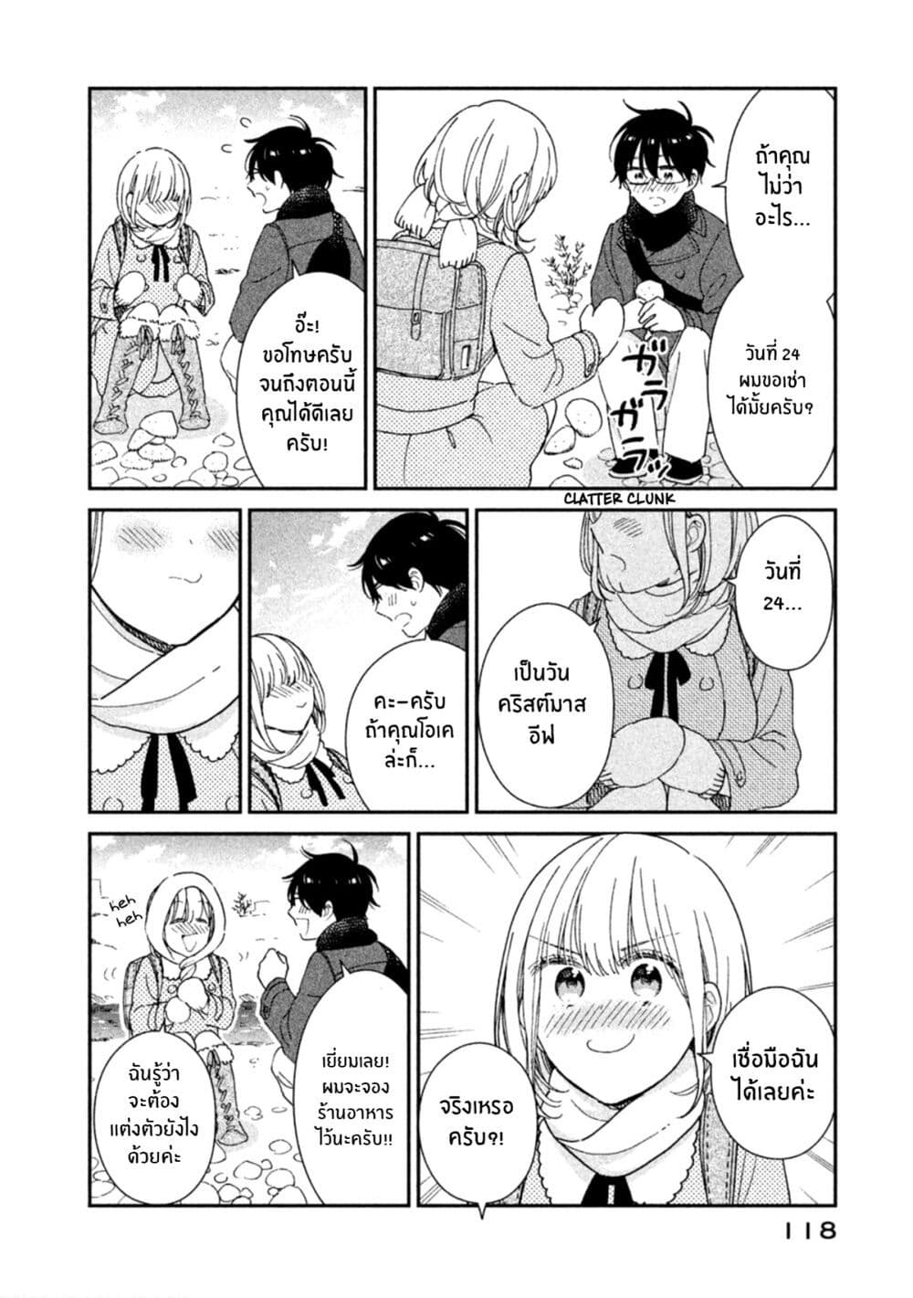 Rentaru Kanojo Tsukita-san page 4