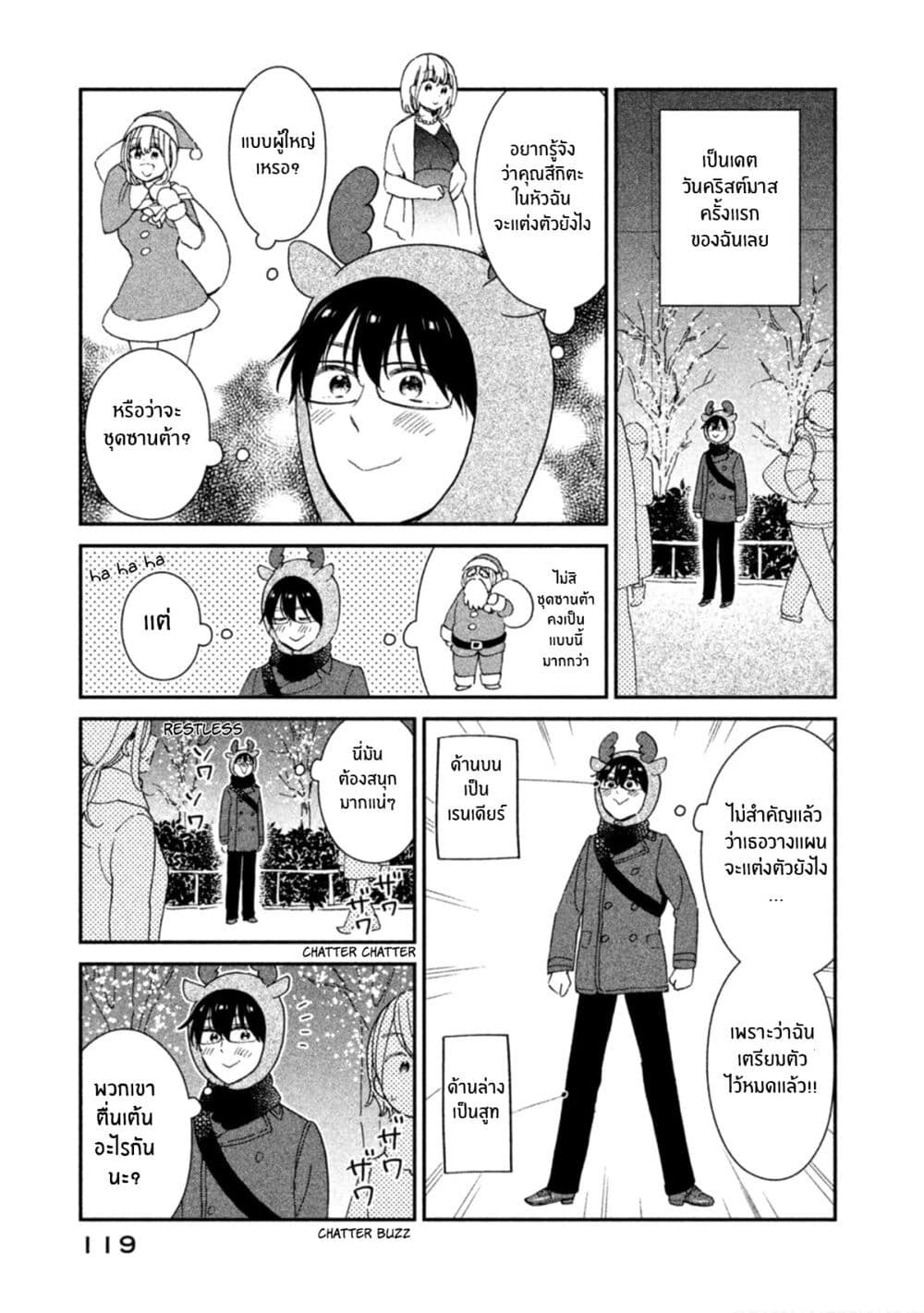 Rentaru Kanojo Tsukita-san page 5