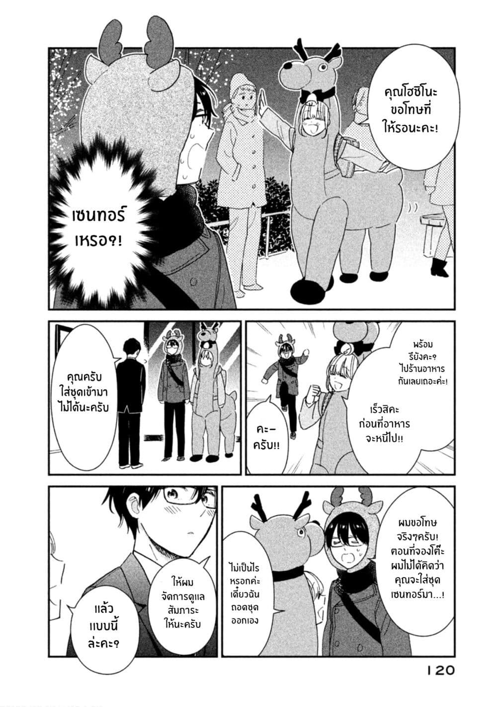 Rentaru Kanojo Tsukita-san page 6