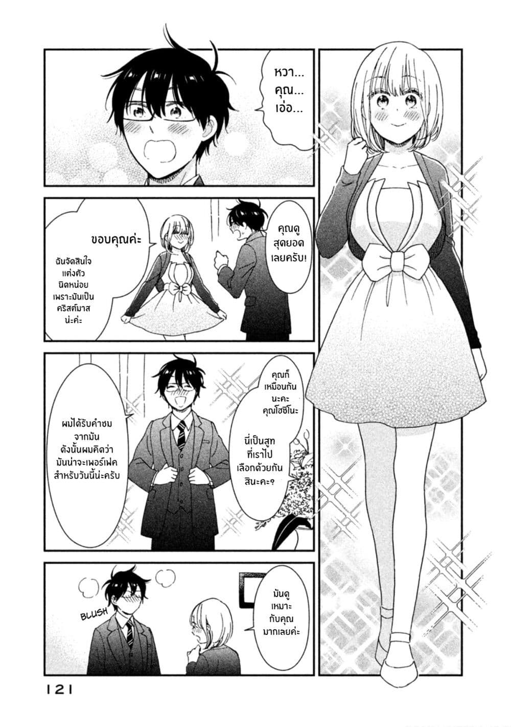 Rentaru Kanojo Tsukita-san page 7