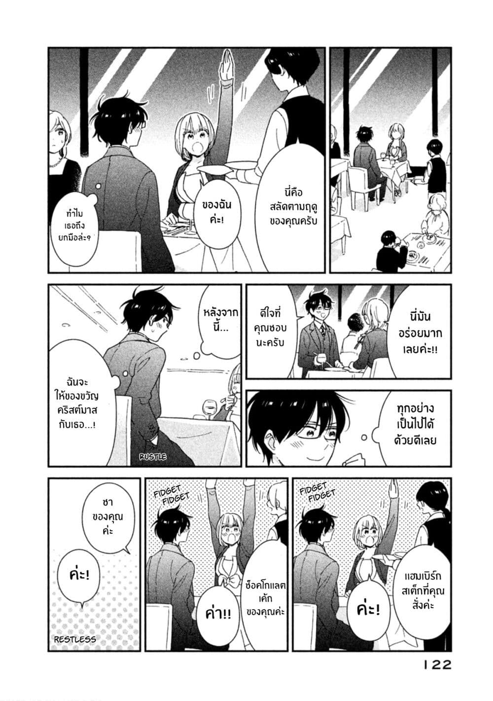Rentaru Kanojo Tsukita-san page 8