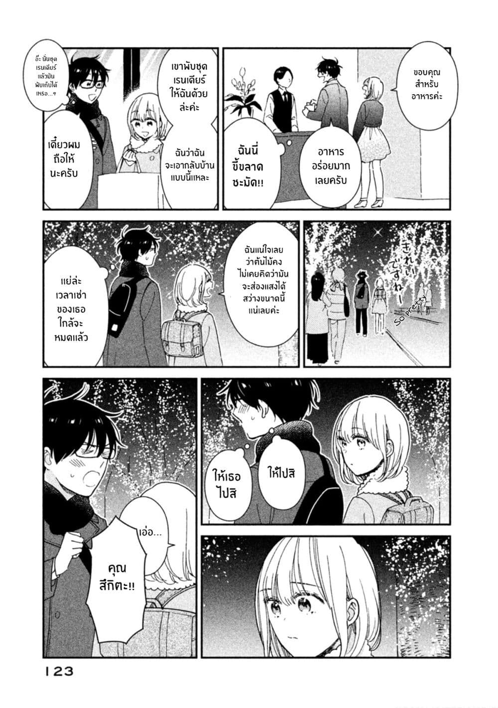Rentaru Kanojo Tsukita-san page 9