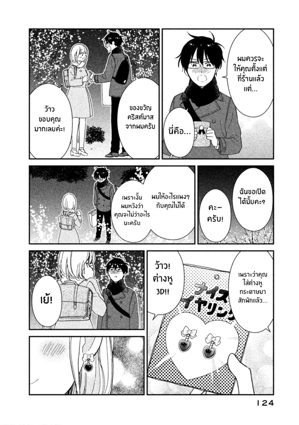 Rentaru Kanojo Tsukita-san page 10