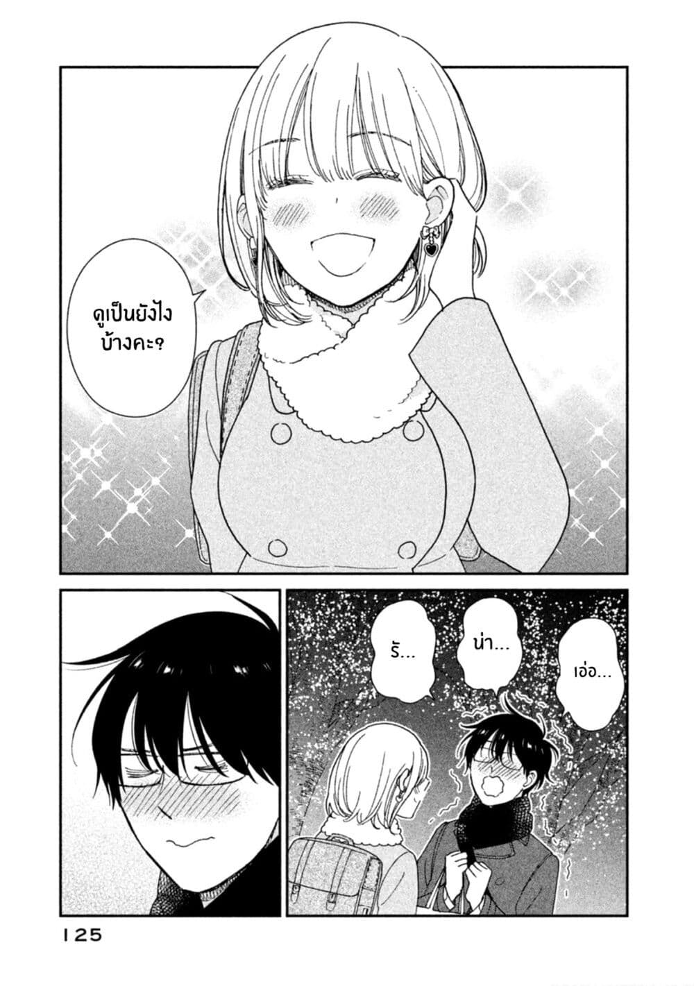 Rentaru Kanojo Tsukita-san page 11