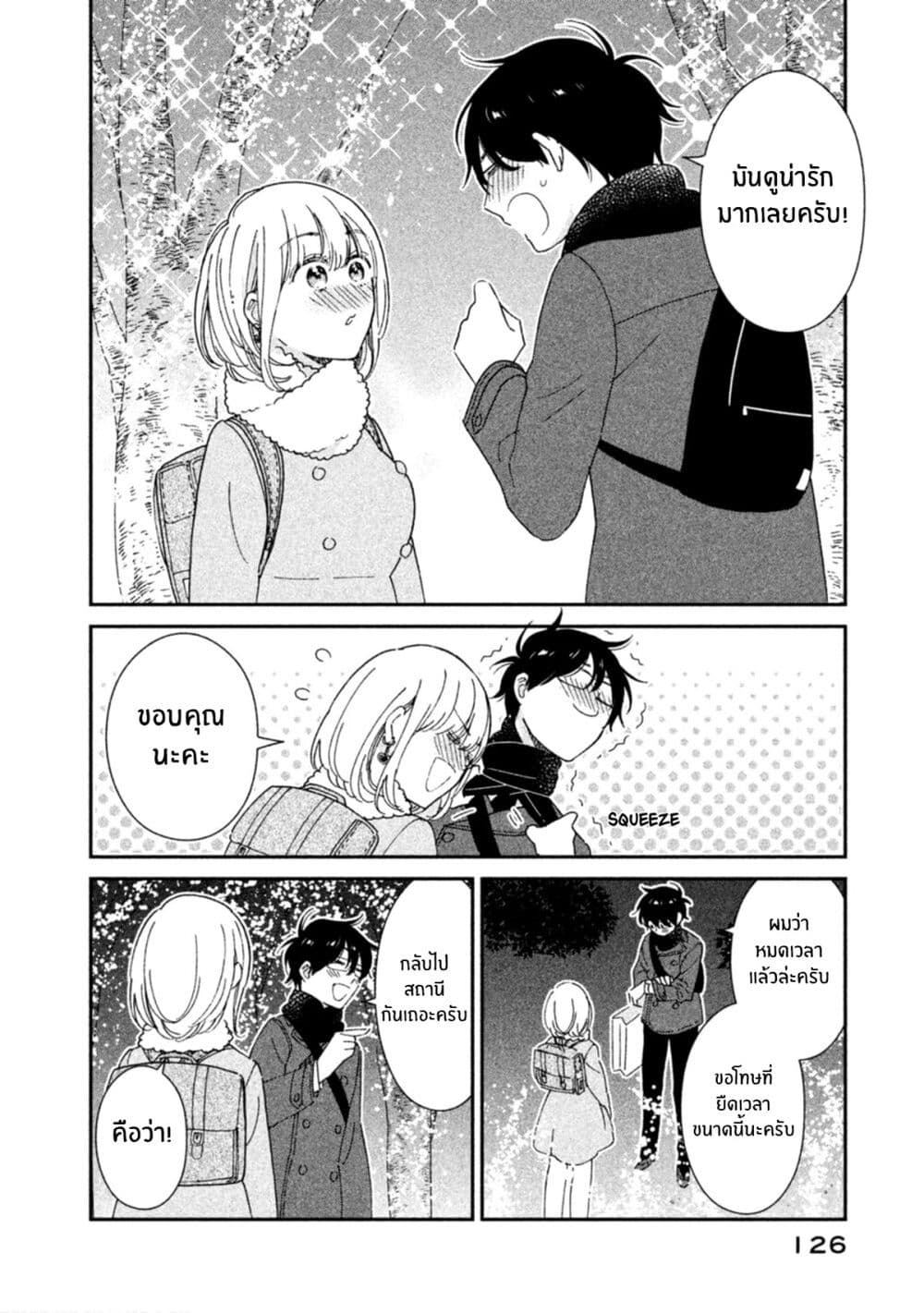 Rentaru Kanojo Tsukita-san page 12