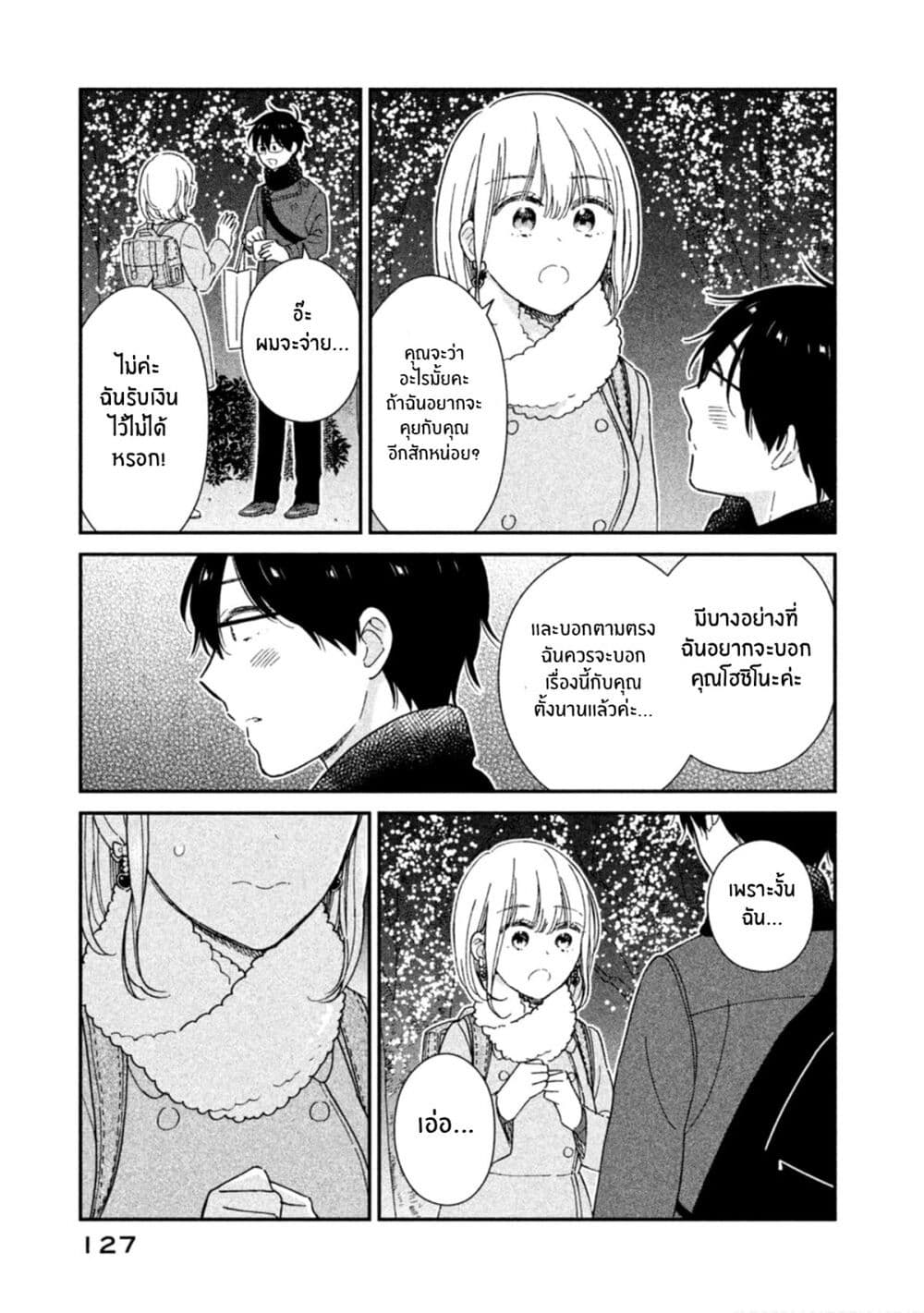 Rentaru Kanojo Tsukita-san page 13
