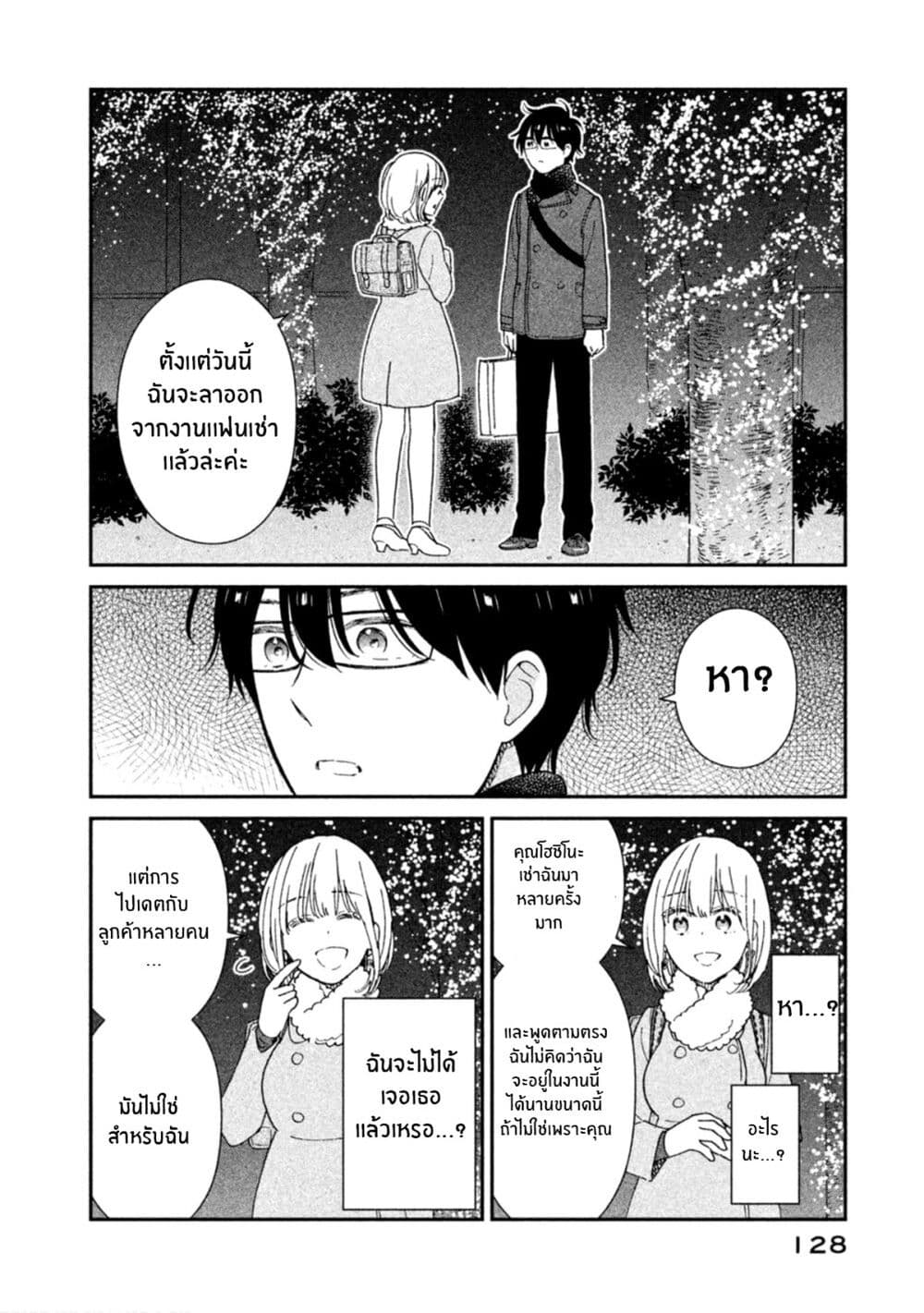 Rentaru Kanojo Tsukita-san page 14