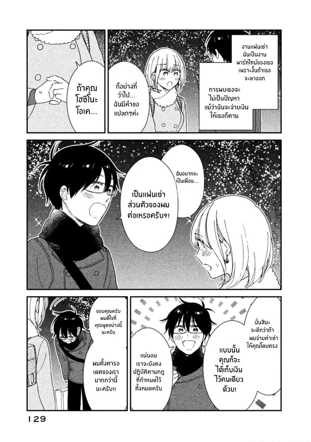 Rentaru Kanojo Tsukita-san page 15