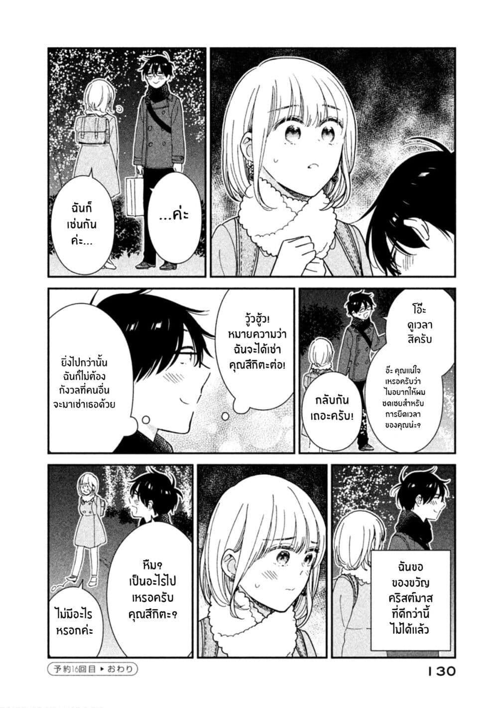 Rentaru Kanojo Tsukita-san page 16
