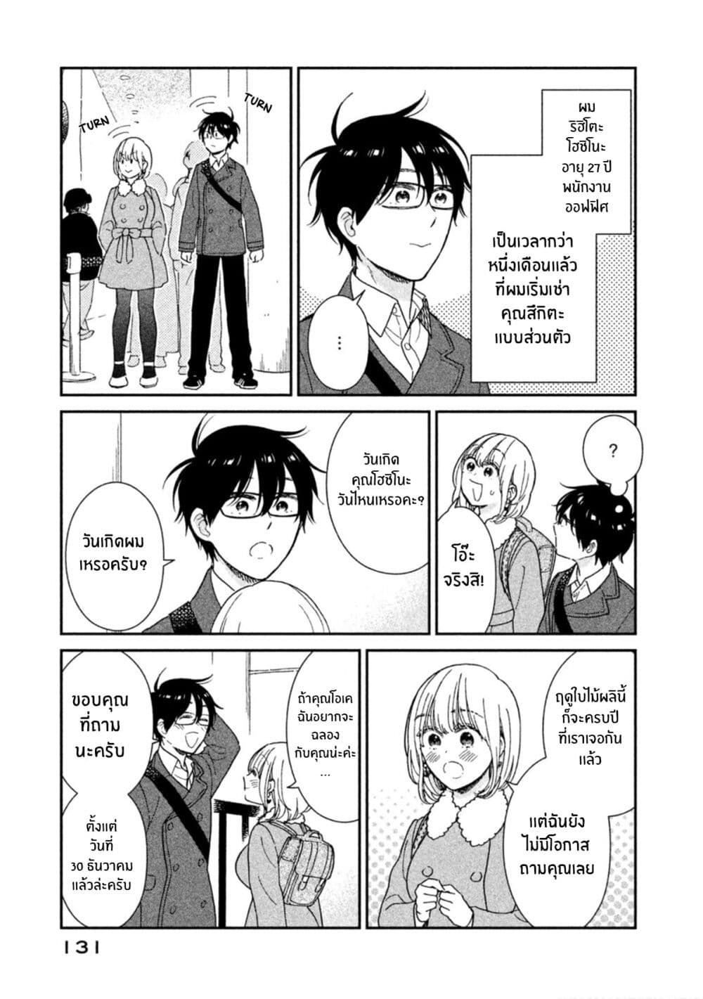 Rentaru Kanojo Tsukita-san page 1