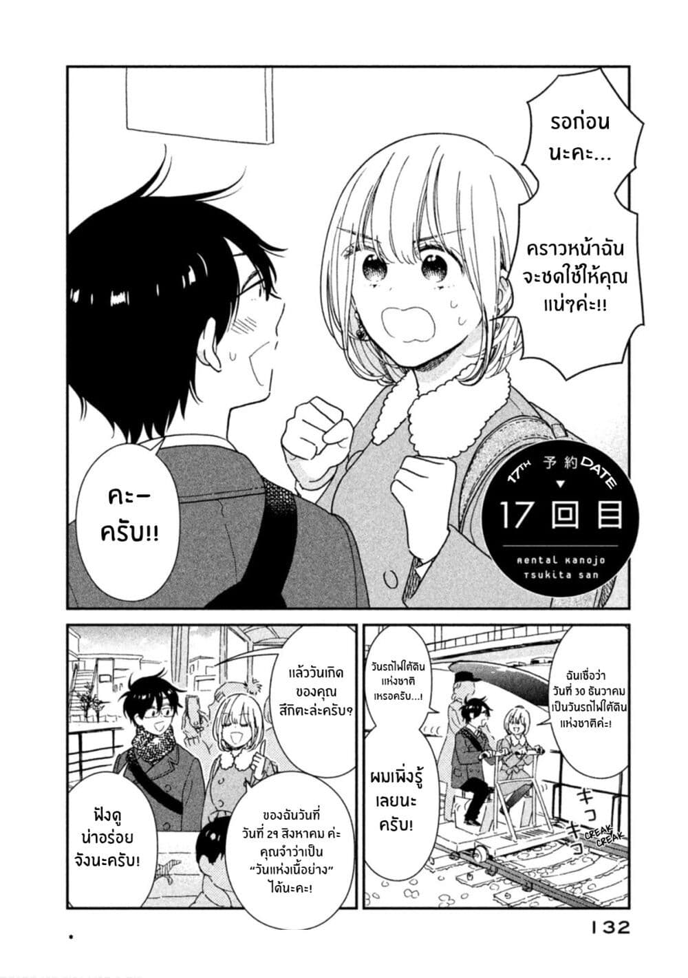 Rentaru Kanojo Tsukita-san page 2