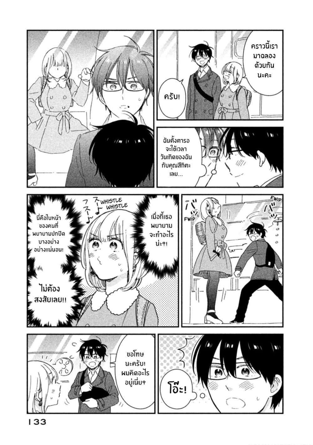 Rentaru Kanojo Tsukita-san page 3