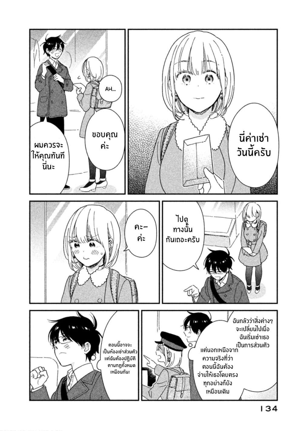 Rentaru Kanojo Tsukita-san page 4