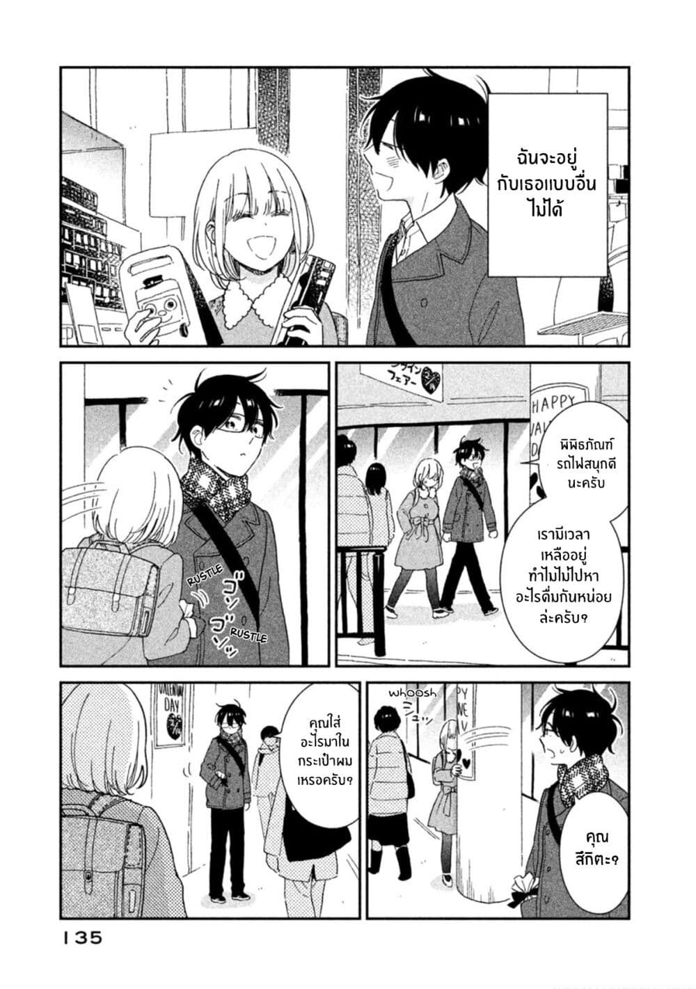 Rentaru Kanojo Tsukita-san page 5