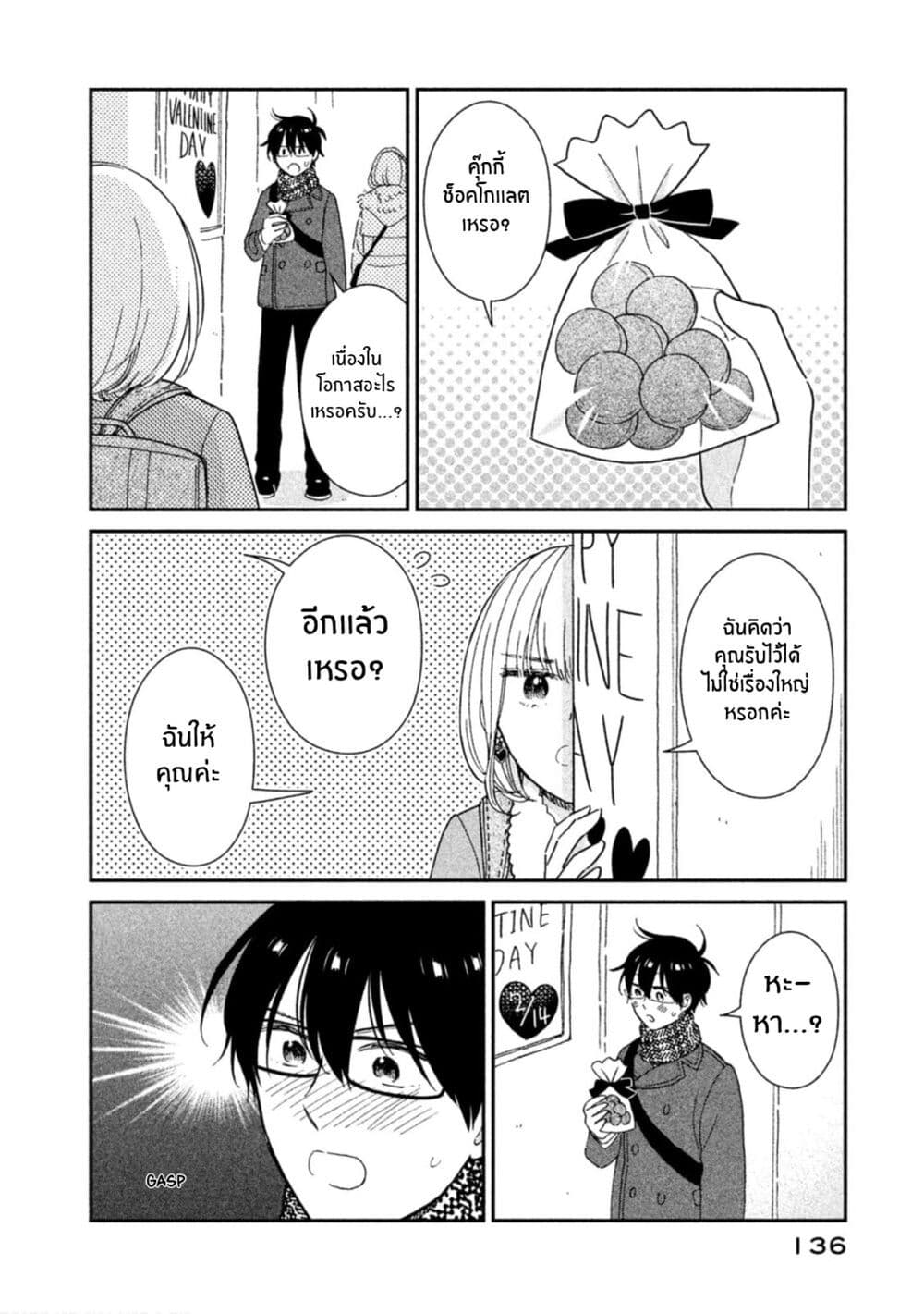 Rentaru Kanojo Tsukita-san page 6