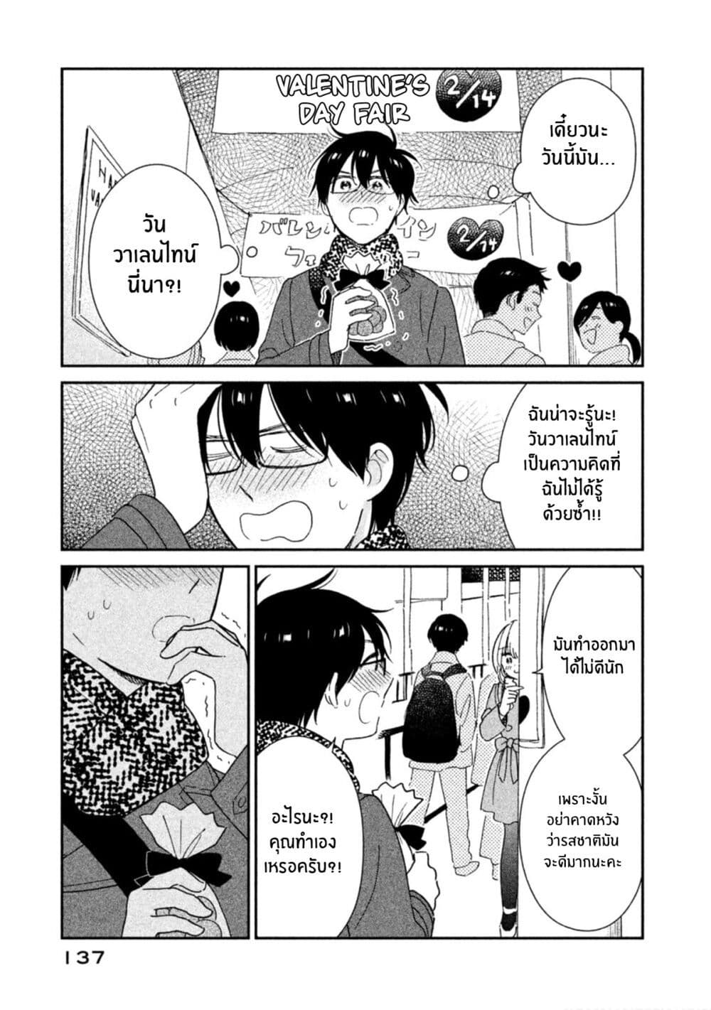 Rentaru Kanojo Tsukita-san page 7