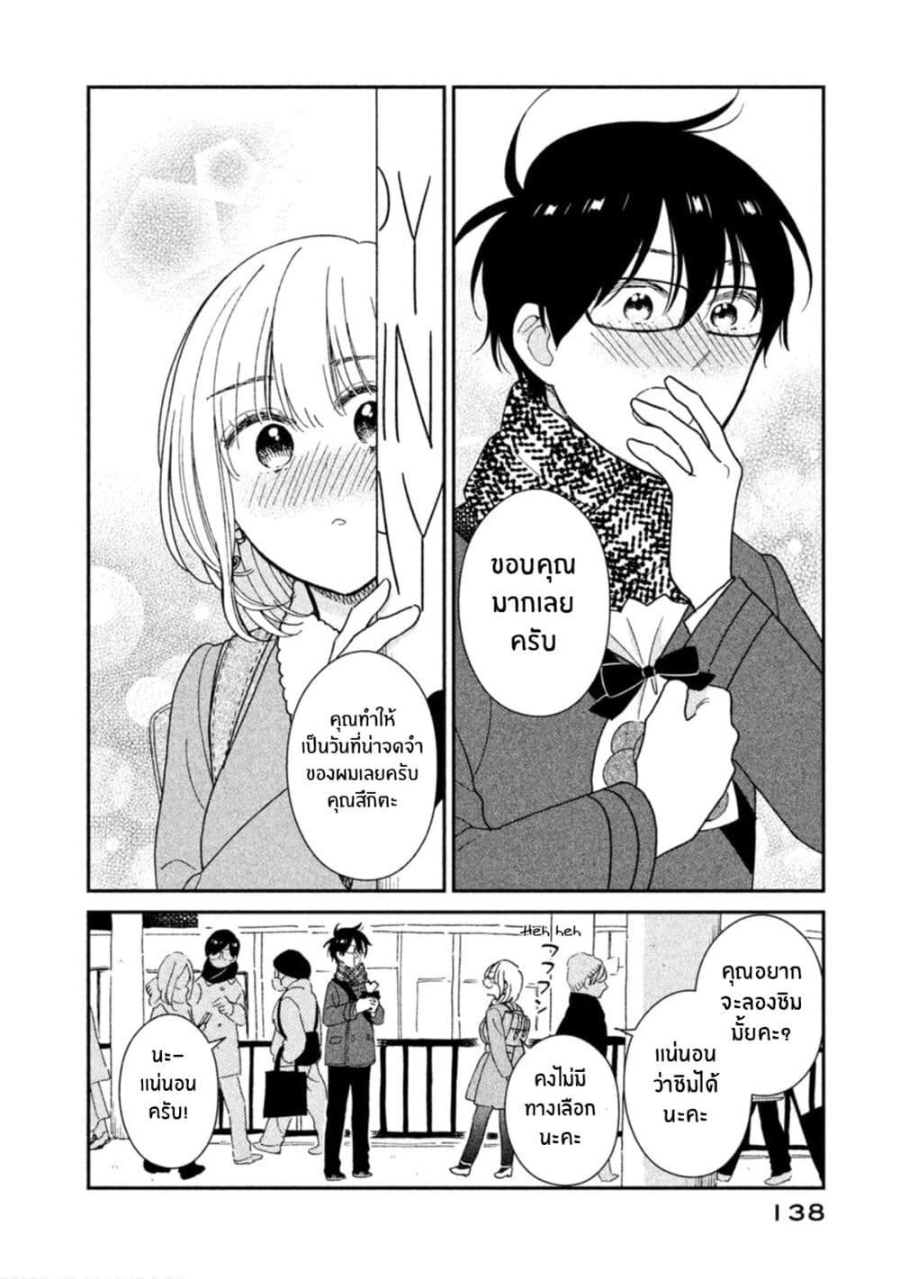Rentaru Kanojo Tsukita-san page 8