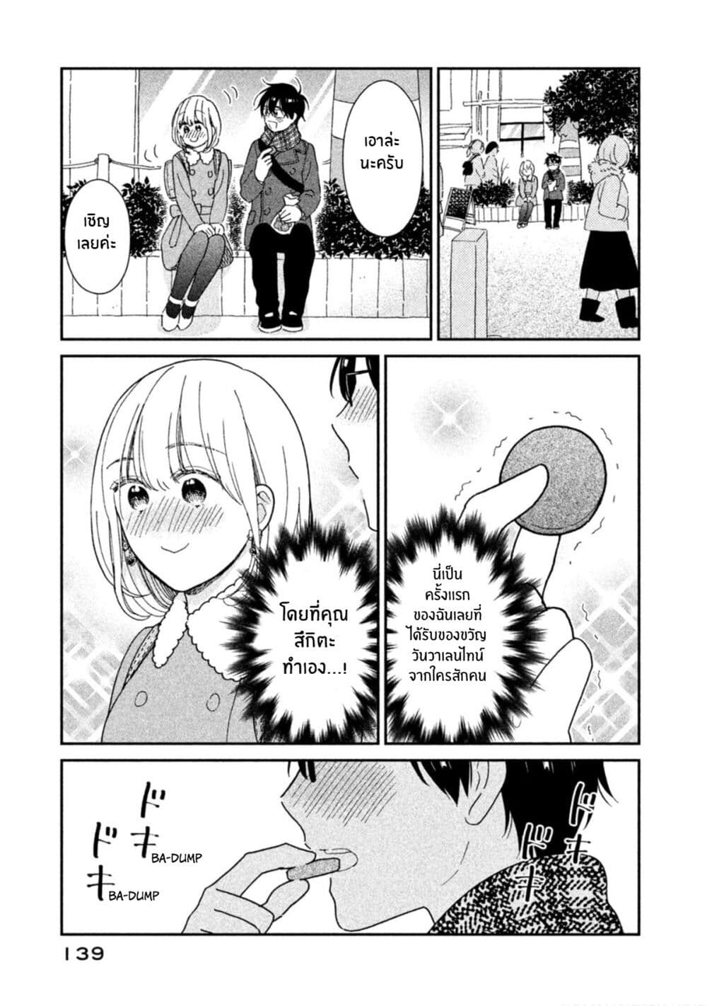 Rentaru Kanojo Tsukita-san page 9